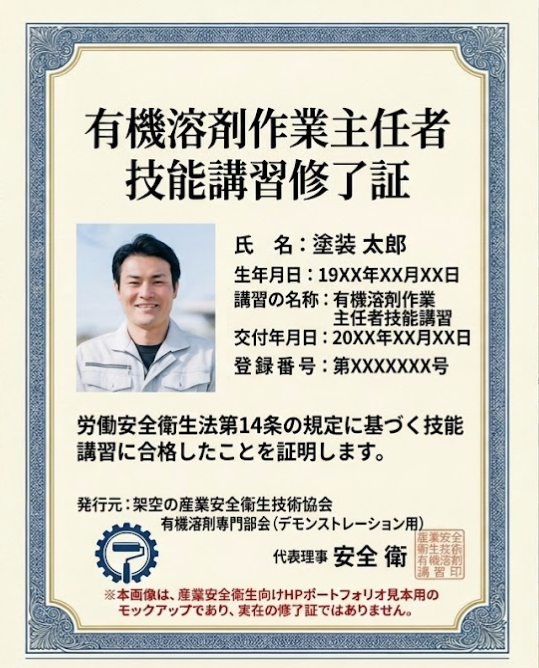 有機溶剤作業主任者（2025年3月）